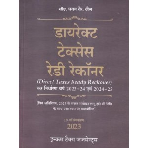 ITJ Publisher's Direct Taxes Ready Reckoner 2023 (DT Hindi - डायरेक्ट टॅक्सेस रेडी रेकॉनर) by CA. Pawan K. Jain